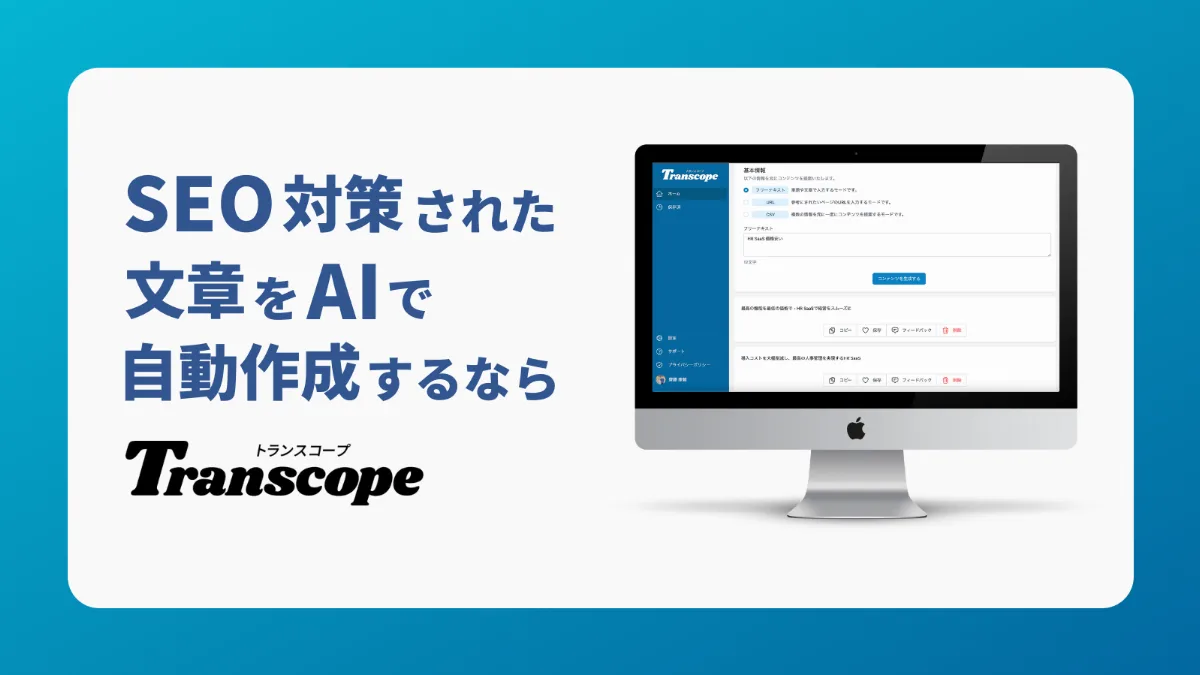 Preview of OpenAIのGPT搭載のSEOライティングツールのトランスコープ
