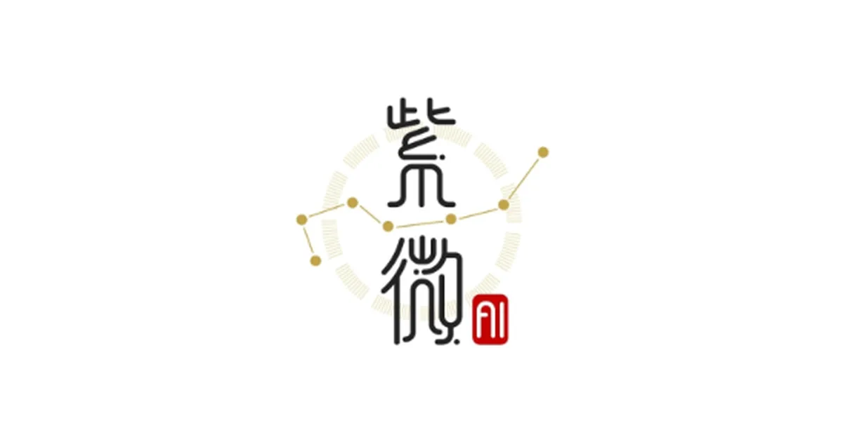 Preview of Ziwei AI